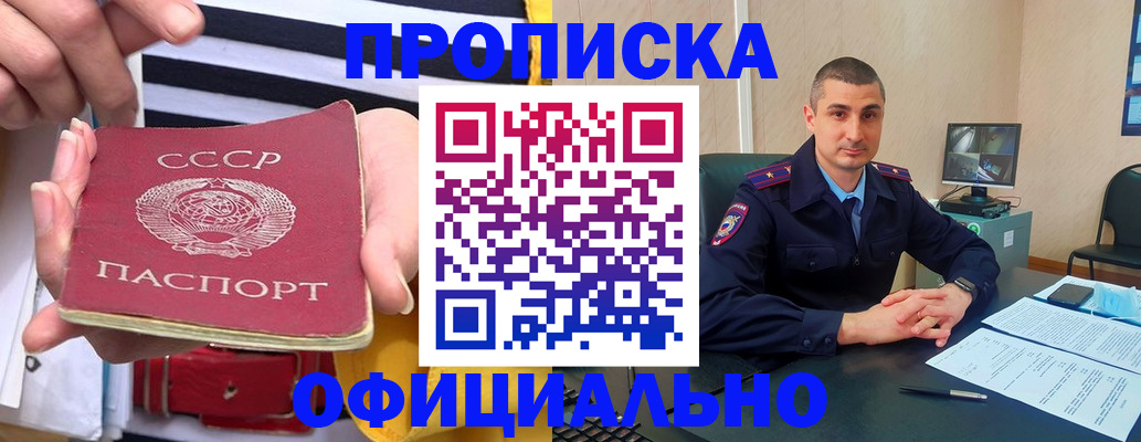 прописка штамп в Брянске