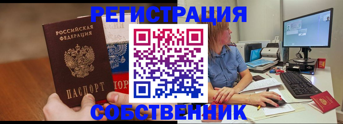 временная регистрация поиск в Брянске