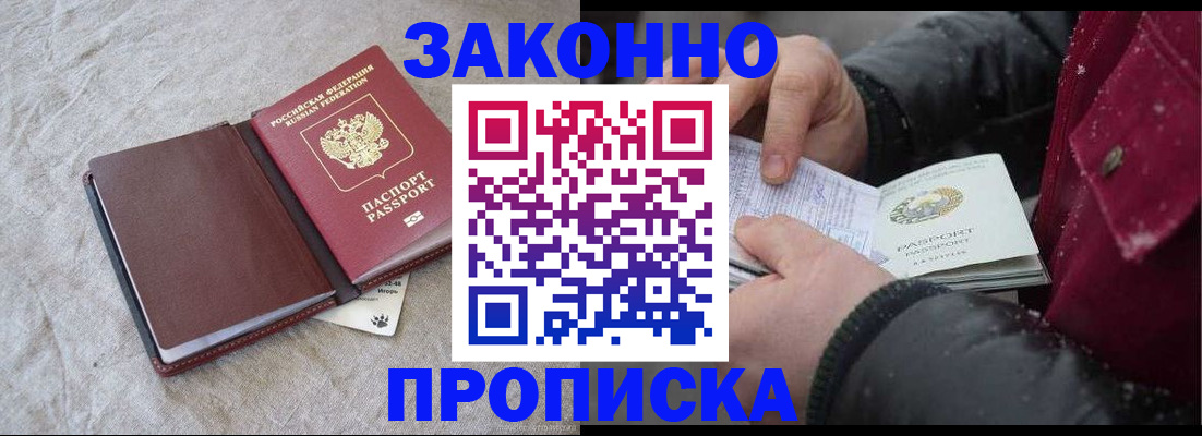 прописка иностранных граждан в Брянске