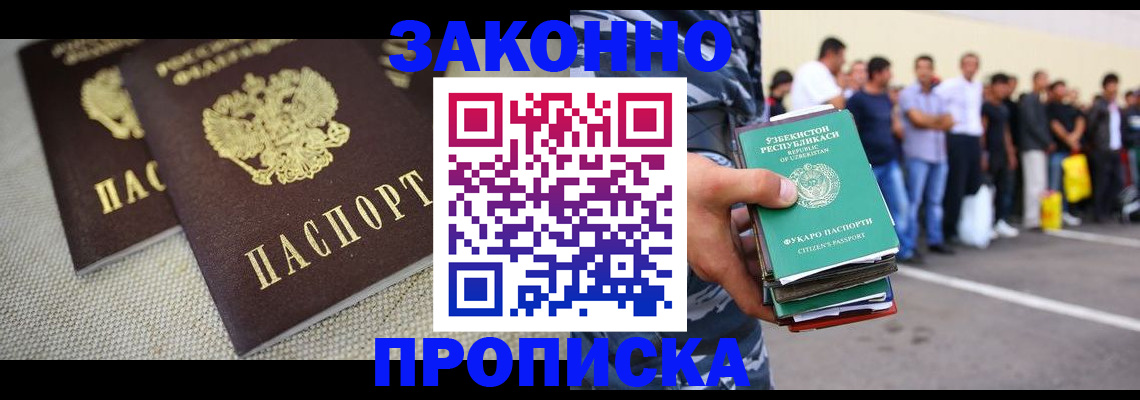временная регистрация недорого в Брянске