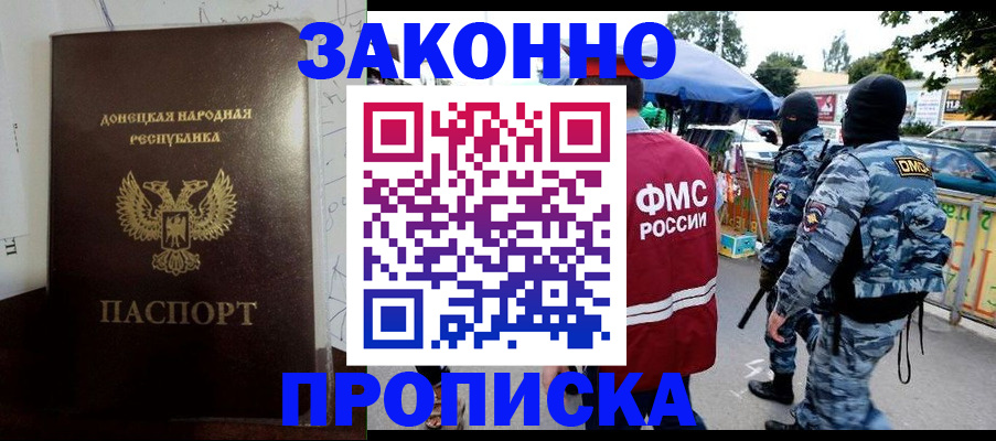 прописка паспорт в Брянске