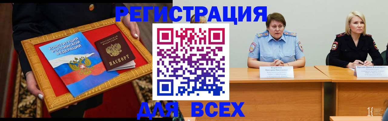 прописка штамп в Брянске