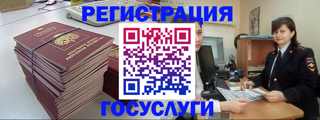 регистрация в Брянске